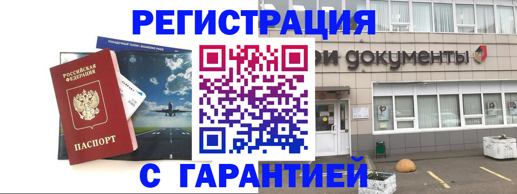 временная регистрация в Беломорске