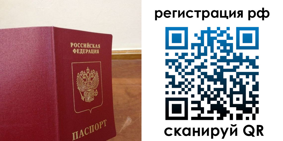 временная регистрация для школы в Беломорске