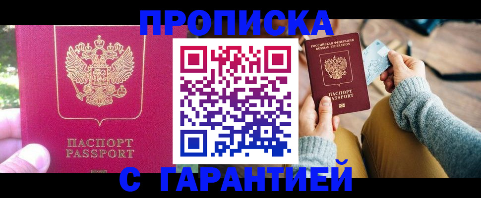 временная регистрация для школы в Беломорске