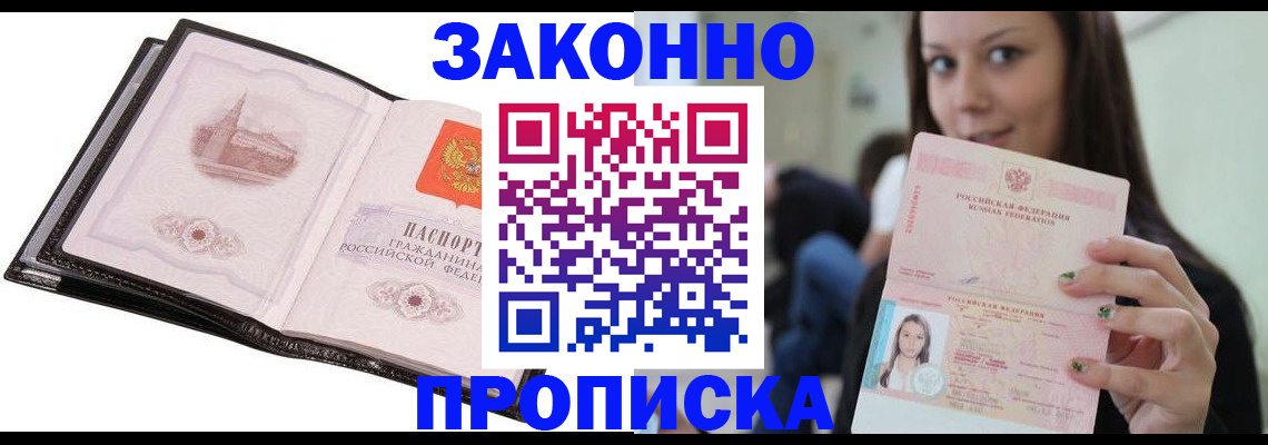 временная регистрация в квартире в Беломорске